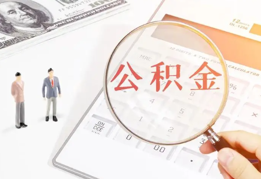 佳木斯2025年住房公积金政策对房地产市场的影响分析