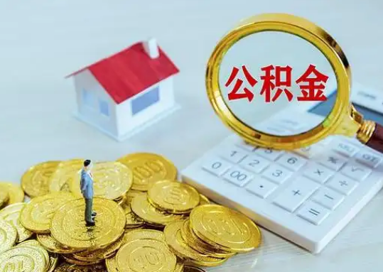 佳木斯公积金新政对购房影响典型案例